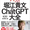 Logo of 堀江貴文のChatGPT大全GPTs