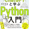 Logo of ChatGPTと学ぶPython入門